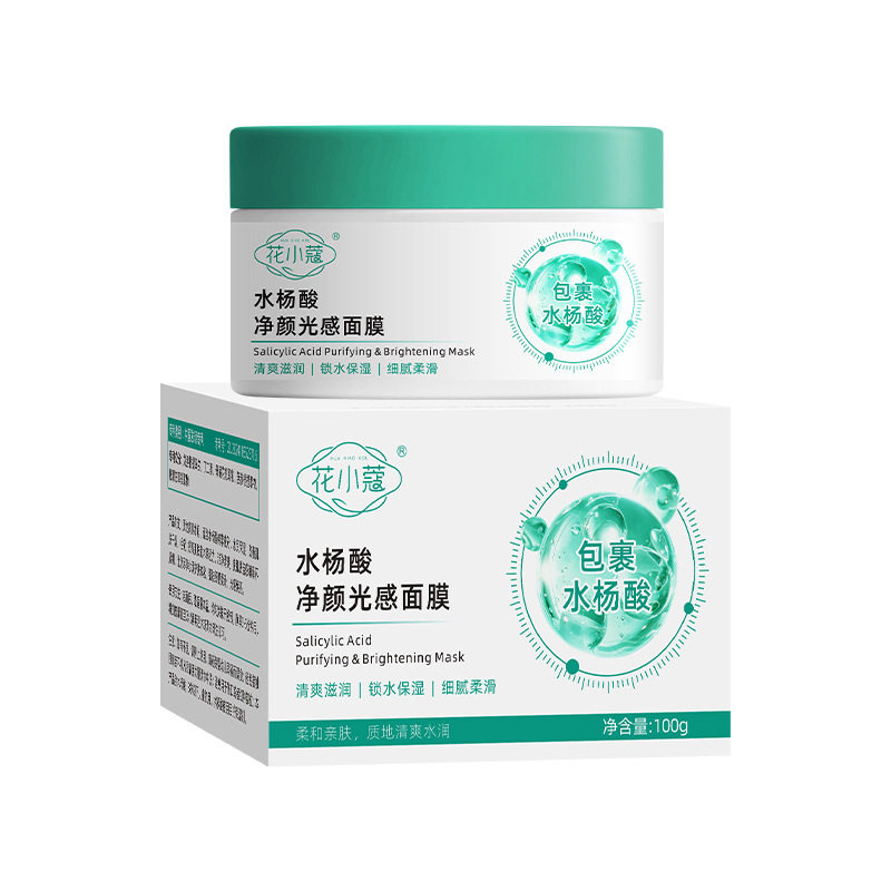 水杨酸净颜光感面膜去黑头收缩毛孔粉刺闭口深层清洁祛痘神器涂抹