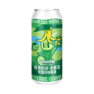 【楠希小馆】拾捌精酿青青奶绿思慕雪奶昔风味果酒国产精酿啤酒