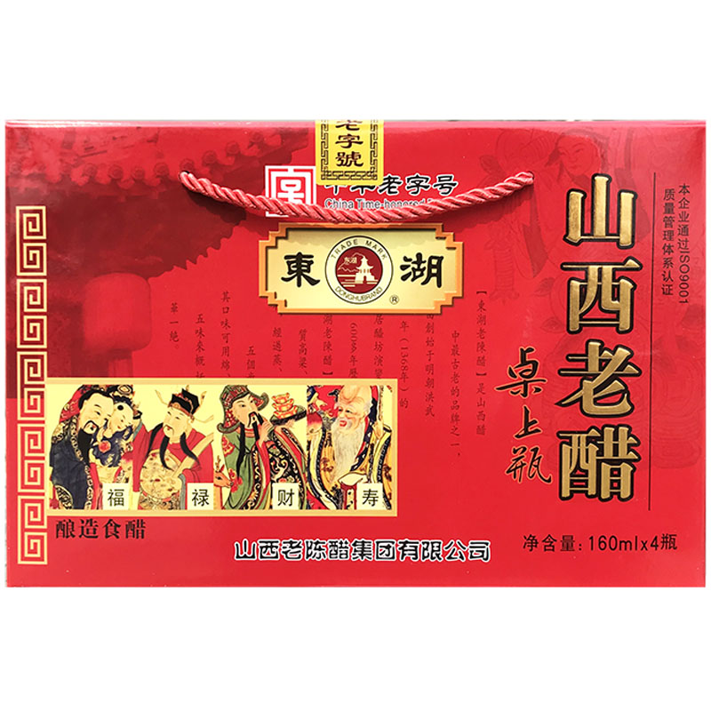 山西特产东湖老陈醋160ml*4礼盒