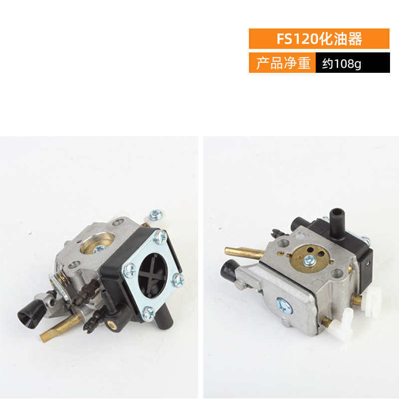 斯蒂尔款割草机化油器二冲程四冲程除草机FS120喷油器割灌机配件