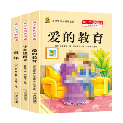 推荐六年级上册必读课外书完整版