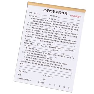 车辆转让协议书汽车销售单租赁买卖定金收据售二手车购车交易合同