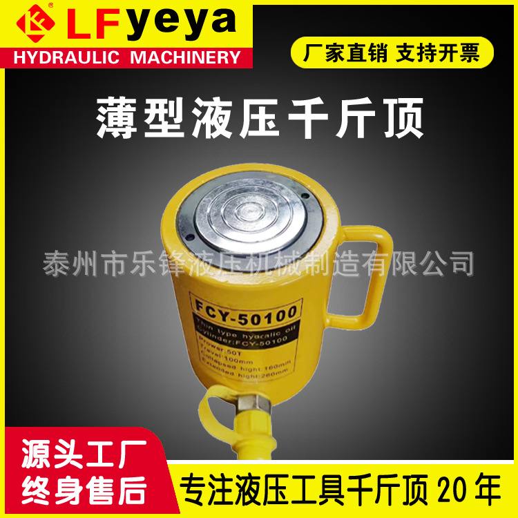 乐锋RCS型千斤顶10-100吨手动薄型分离式液压千斤顶厂家优惠