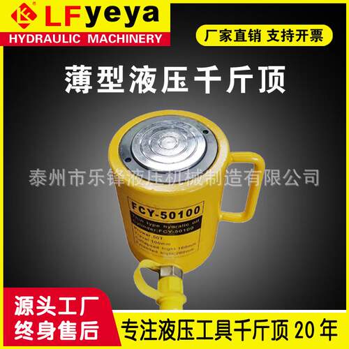 乐锋RCS型千斤顶10-100吨手动薄型分离式液压千斤顶厂家优惠