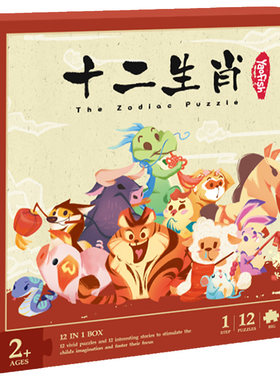 鳐鳐鱼十二生肖启蒙益智大块拼图