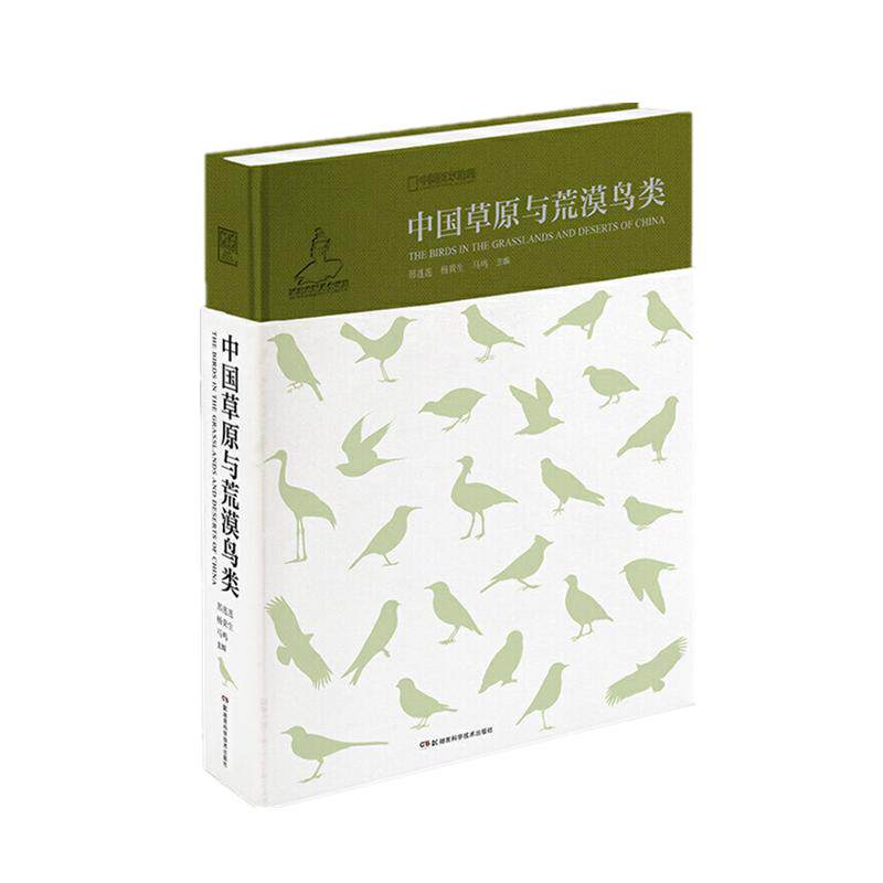 中国野鸟形态动物图鉴科普