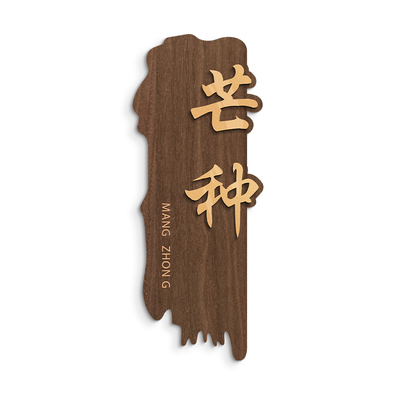 节气高级感包厢间门牌免费定制