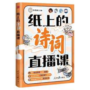 包君成纸上的诗词直播课