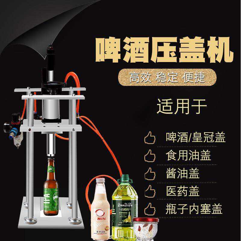 纯气动自动啤酒皇冠盖塑料盖压盖机豆奶燕窝盖油瓶盖酱油盖封口机,厨房电器,封口/封杯机,淘宝优惠券,粉丝福利购,淘宝优惠卷