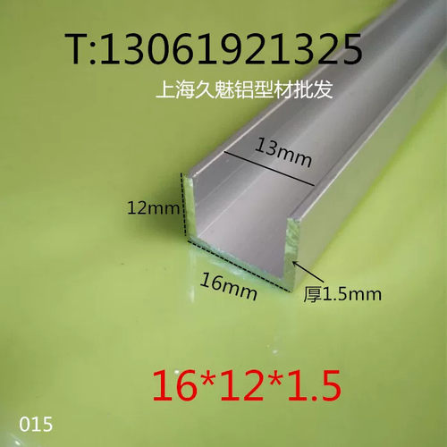 铝合金U型槽铝包边条宽16mm高12mm厚1.5mm内槽13mm铝型材滑轨卡槽