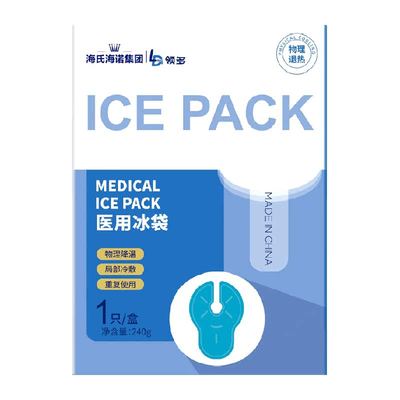 海氏海诺医用冰袋冷敷垫冷敷贴