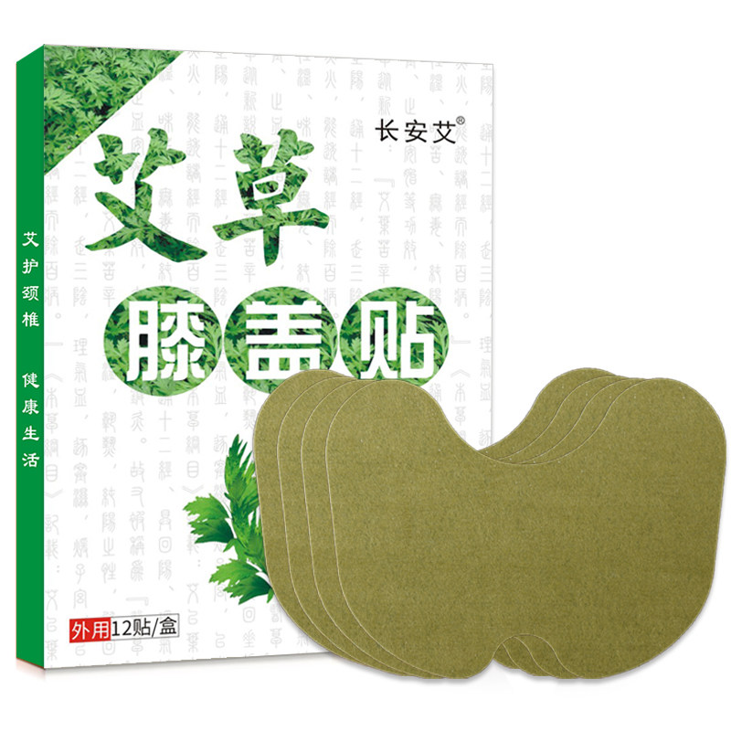 长安艾艾草膝盖专用贴正品艾叶颈椎帖冷敷艾灸贴膏关节护膝疼痛贴