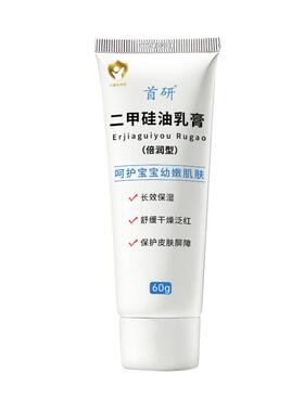 二甲硅油乳膏升级倍润新生儿可用