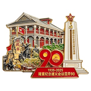 贵州遵义会议会址文创金属磁吸冰箱贴旅游打卡周边精致纪念伴手礼