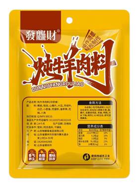 炖牛羊肉调料包家用炖羊肉汤料