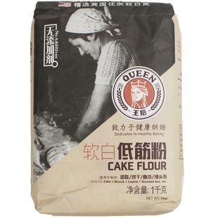 烘焙原料王后软白低筋粉1KG 小麦面粉戚风蛋糕饼干制作原料