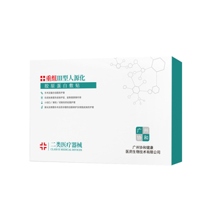 医用Ⅲ型胶原蛋白冷敷贴面膜型械字号非修复女正品医美旗舰店官方