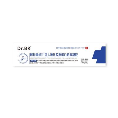 drbr酵母重组胶原蛋白疤痕凝胶辅助改善病理性疤痕淡疤平复型医用