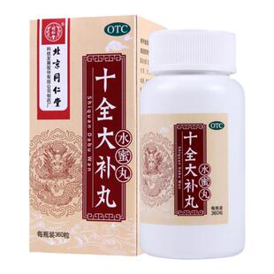 北京同仁堂十全大补丸360粒水蜜丸正品官方旗舰店温补气血两虚