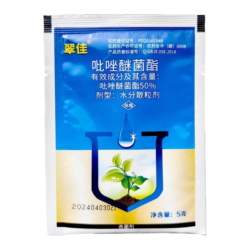 黄叶炭疽病50%吡唑醚菌酯杀菌剂