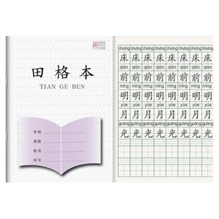 江苏统一标准小学生田字格作业本子一年级汉语拼音本数学本写字本方格本练习本幼儿园写字二年级日格本练字本
