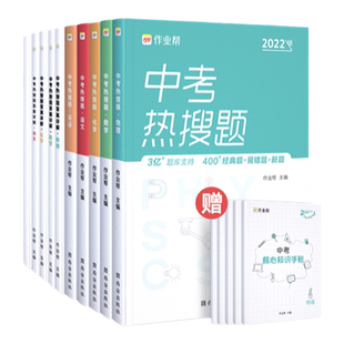作业帮填图速记地理生物历史道德与法治识图七八九年级会考中考必刷题地理图册笔记生物图解会考知识点真题考点归纳默写训练7-9