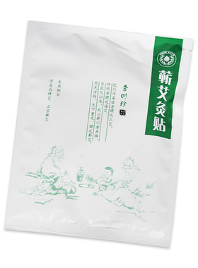 湖北蕲艾灸贴艾再来精油发热贴