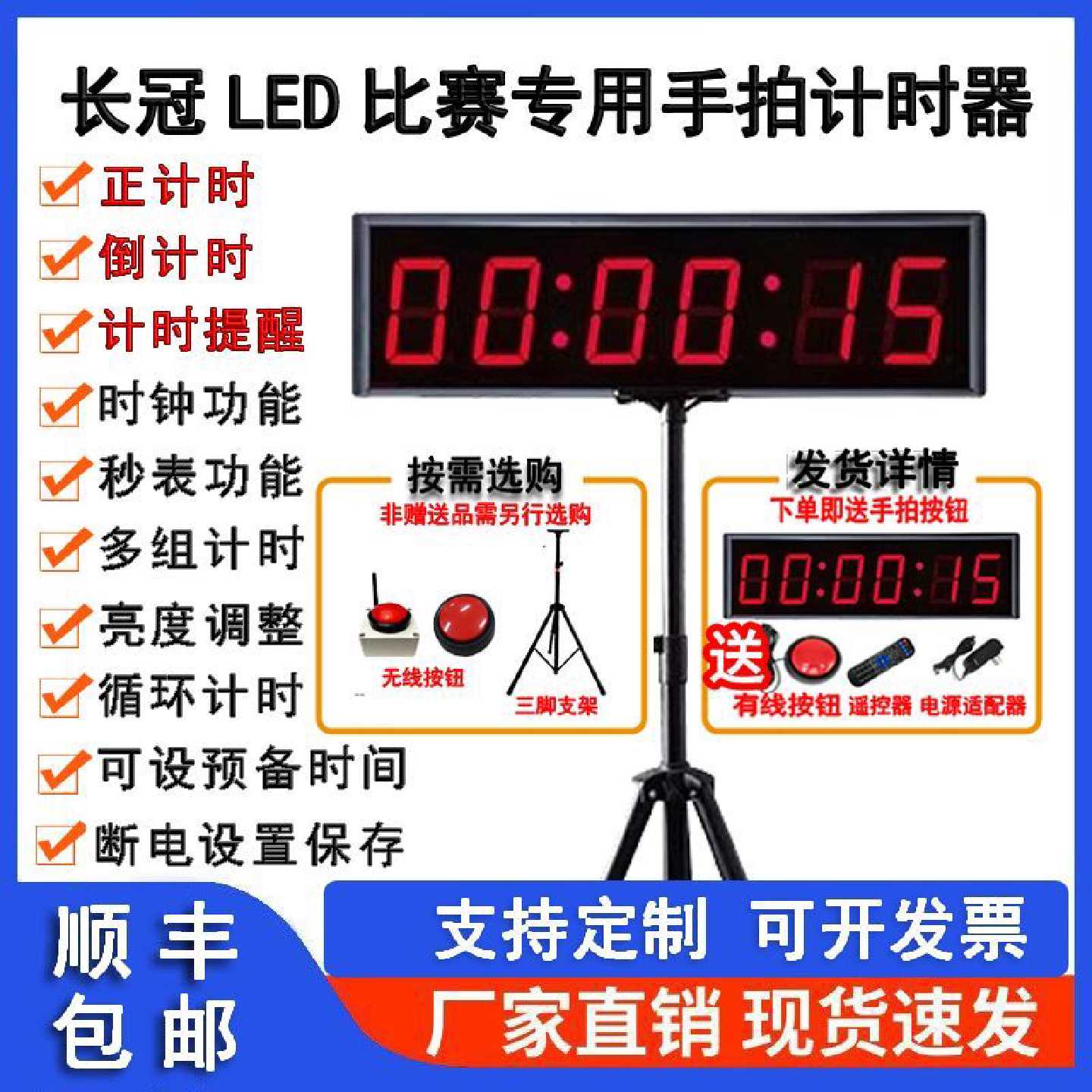 LED比赛专用手拍计时器单面正倒计时田径竞赛会议马拉松演讲秒表
