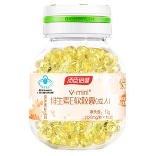汤臣倍健天然维生素e软胶囊100粒ve祛口服黄褐官方旗舰店片正品斑