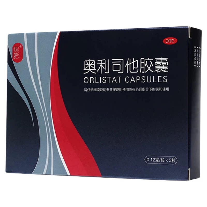 【简肥】奥利司他胶囊0.12g*27粒/盒男女肥胖太胖或体重超重患者减肥药减重药