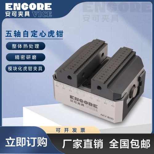 自定心虎钳三轴四轴五轴专用精磨虎钳五轴工装夹具工业级零点夹具
