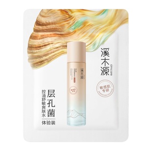 【U先福利】溪木源层孔菌智能控油水1.5ml