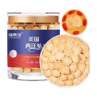 福东海美国西洋参片约3CM厚片进口花旗参片人参滋补养生茶