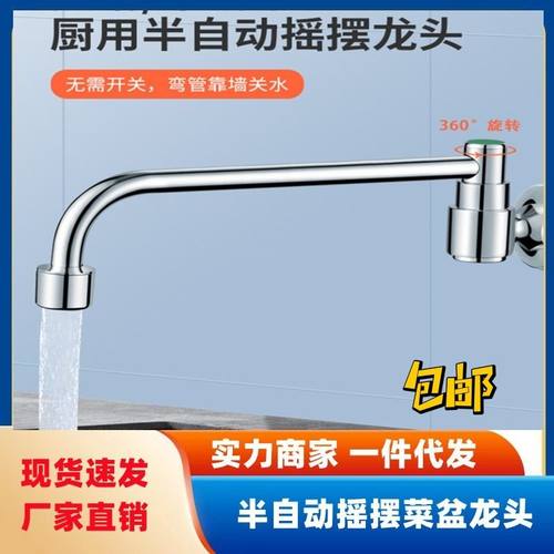 电镀半自动摇摆单冷水龙头产地直销酒店厨房装炒菜暗灶台饭馆