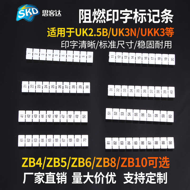 端子标记条 PT ST接线端子UK2.5印字ZB4ZB5ZB6空白数字号码标识牌