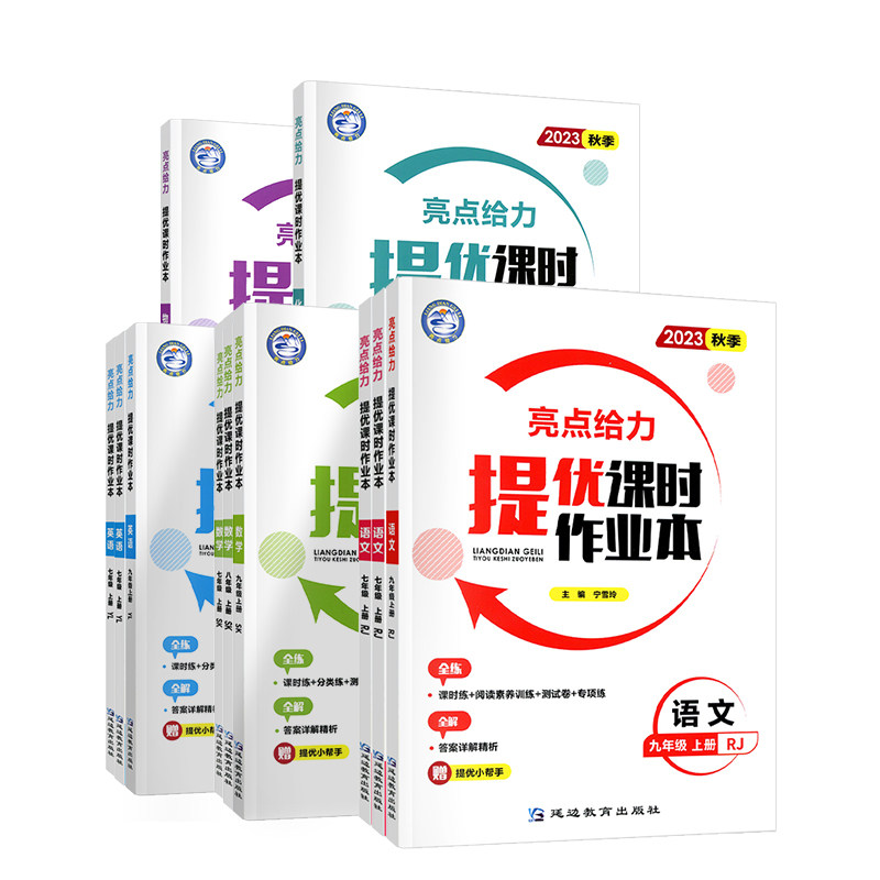 2025秋亮点给力提优课时作业本江苏专用一年级二年级三年级四五六年级上册语文人教版数学英语译林苏教版小学同步训练习册上下