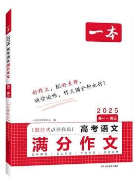 当当网正版书籍高考满分作文
