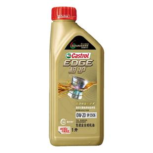 天猫自营嘉实多极护专享0W20全合成汽车保养正品机油 SPC5级 1L