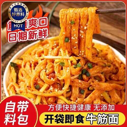 新鲜短保开袋即食鲜牛筋面速食免煮香辣红油宿舍夜宵凉拌牛筋面