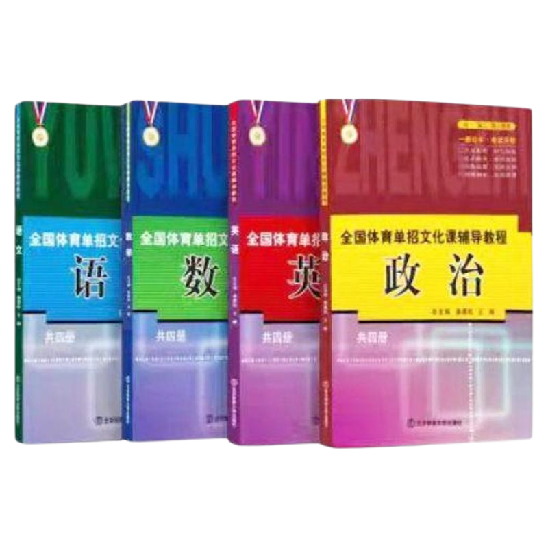 2026体育单招考试教材北体版