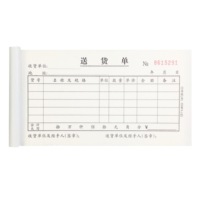 二联三联送货单出入库单支持定做