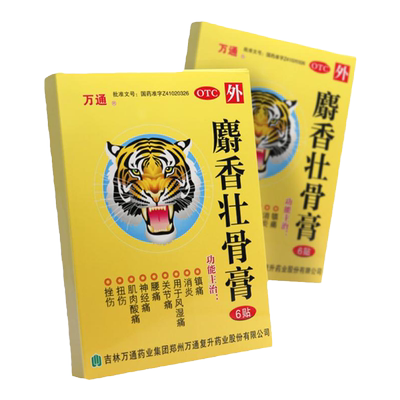 【万通】麝香壮骨膏7cm*10cm*6贴/盒肌肉酸痛膝关节损伤神经痛腰腿疼痛腰痛消炎神经痛