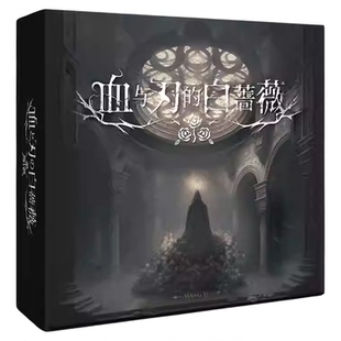 正版好玩的桌游2025正流行血与刃的白蔷薇成人卡牌休闲聚会游戏