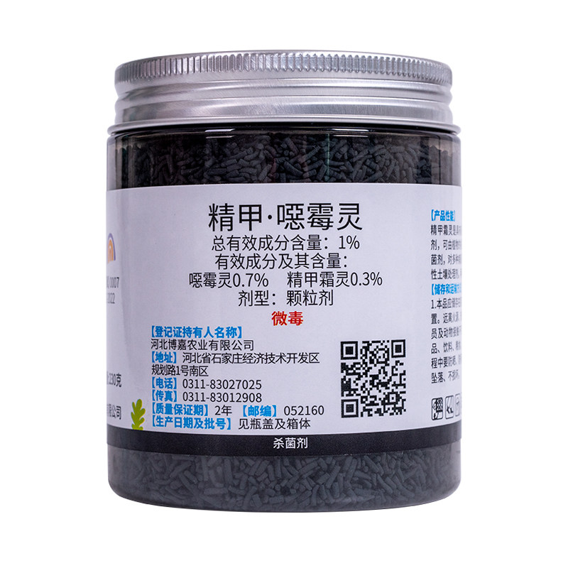 仙葩小黑药精甲恶霉灵植物土壤杀菌剂根腐病茎基腐病烂根黑杆撒施