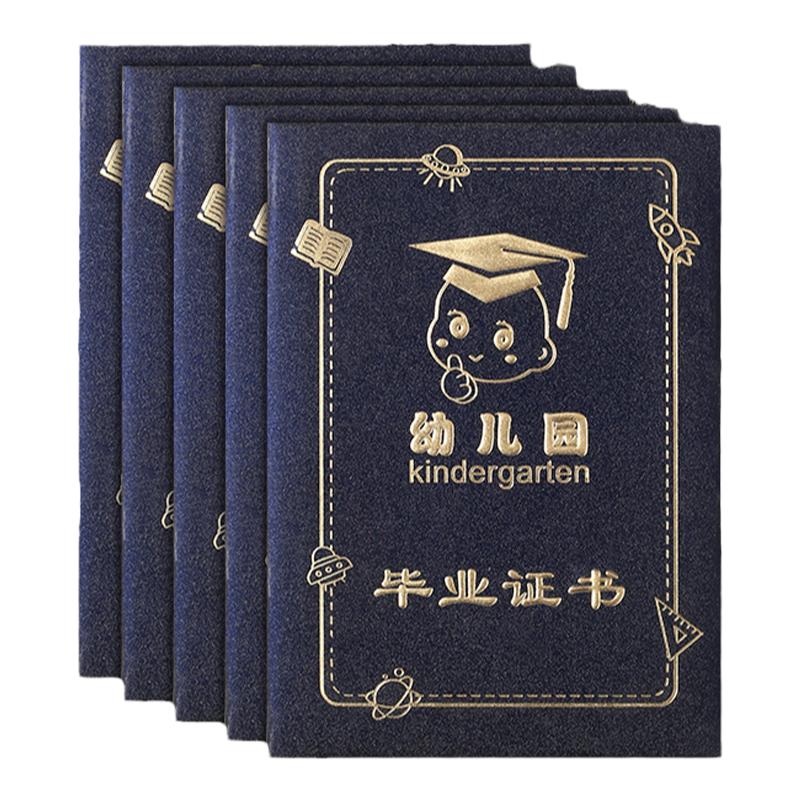 幼儿园毕业结业书封面定制