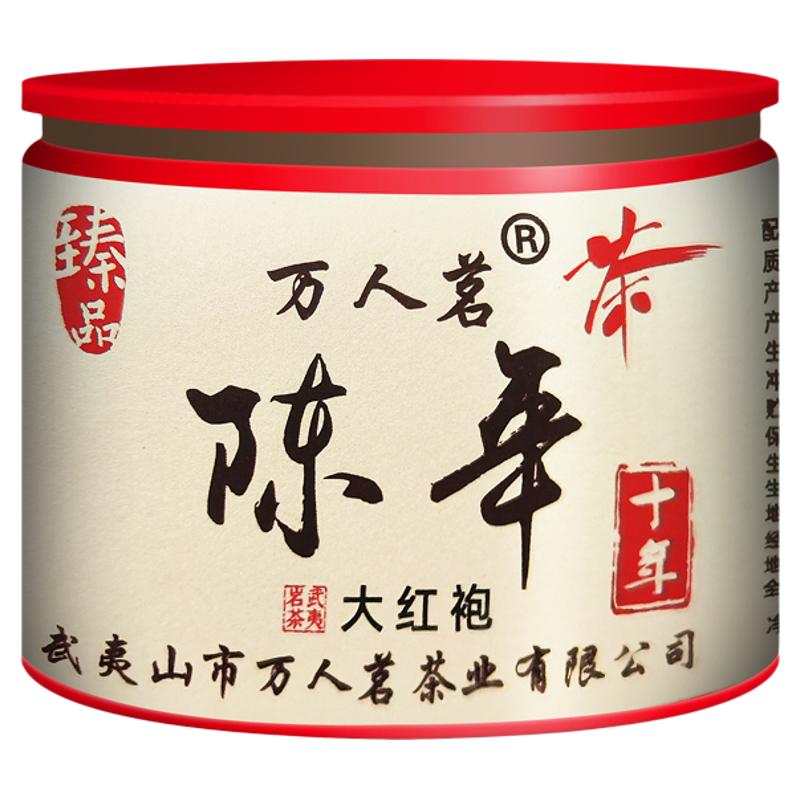 十年陈陈年大红袍正岩