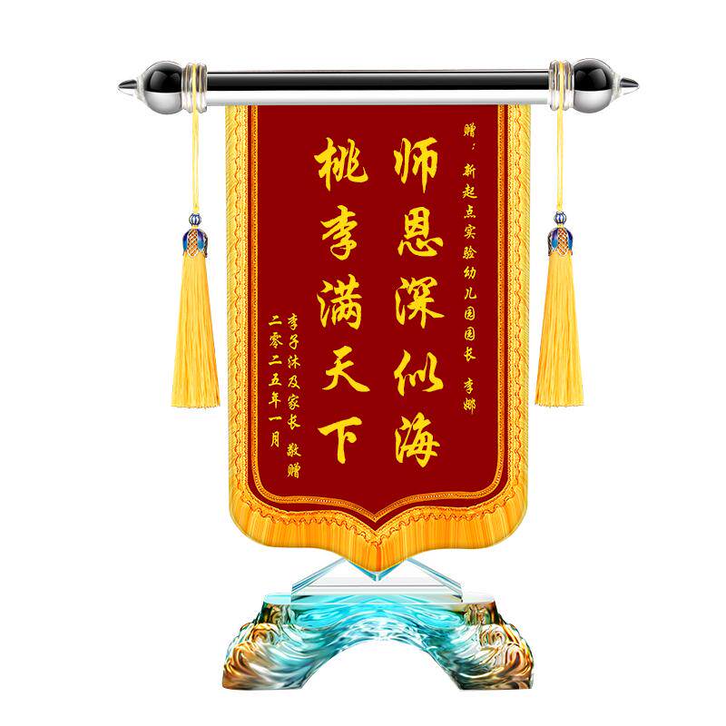 送老师高档水晶锦旗定制