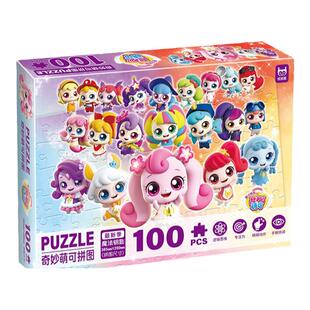 奇妙萌可公主拼图3到6岁以上儿童8一10岁高难度女孩益智玩具100片