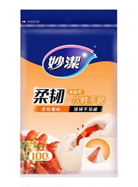 妙洁100只柔韧不易破手套