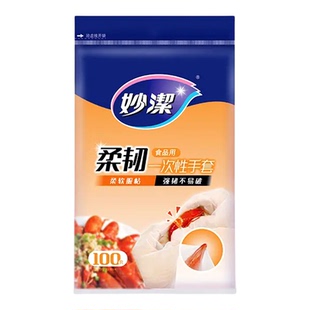 妙洁柔韧一次性PE手套100只装厨房食品级柔软服帖强韧不易破手套